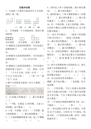 五年级下册数学试题- 因数与倍数课堂精练1（无答案）人教版.docx