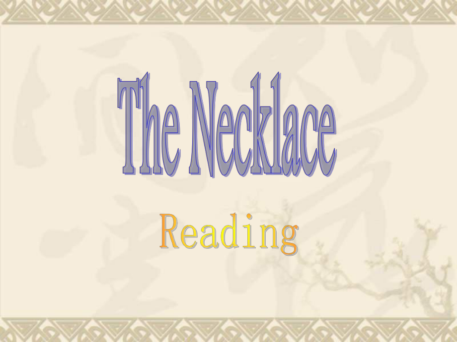 高一英语Unit15 The Necklace(reading)课件 新课标 人教版.ppt（纯ppt,不包含音视频素材）_第1页