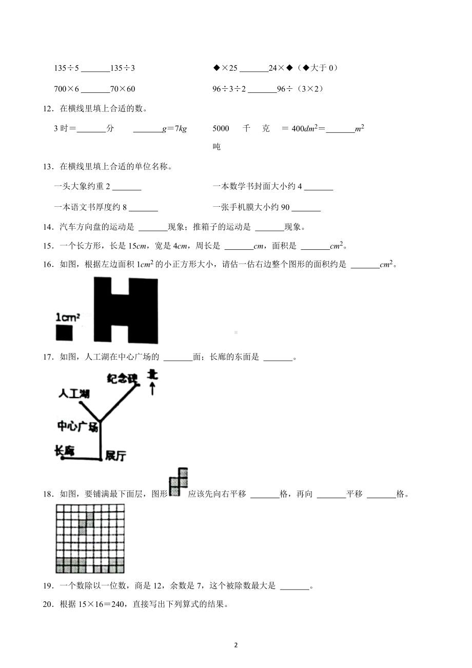 2021-2022学年四川省成都市武侯区三年级（下）期末数学试卷.docx_第2页