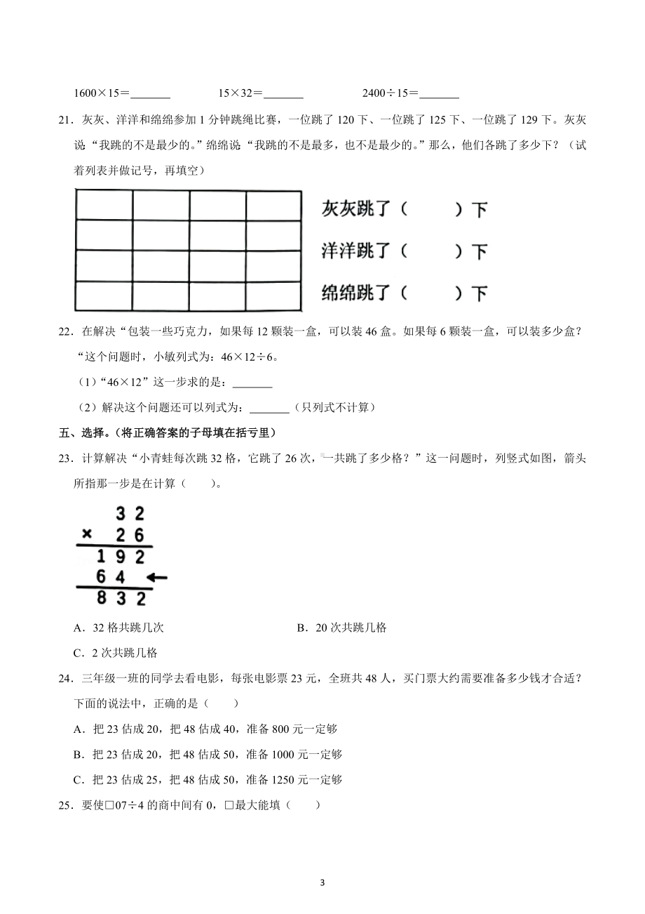 2021-2022学年四川省成都市武侯区三年级（下）期末数学试卷.docx_第3页