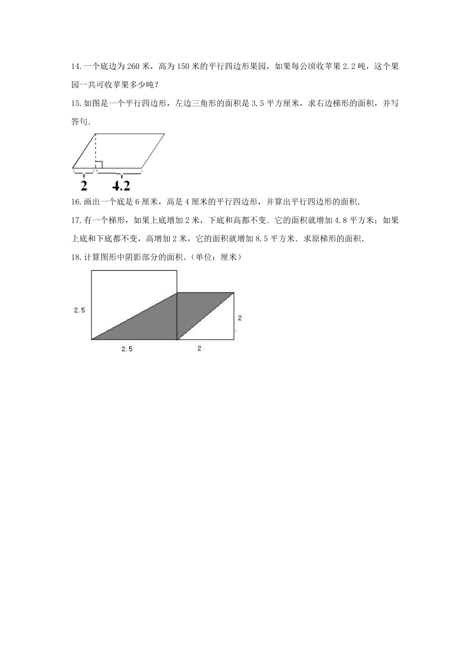 西师大版五年级数学上册《五 多边形面积的计算》-单元测试3含答案.docx_第3页