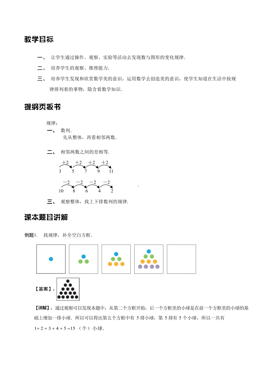 一年级下册数学试题-专题培优：第07讲 简单的找规律（解析版）全国通用.docx_第2页