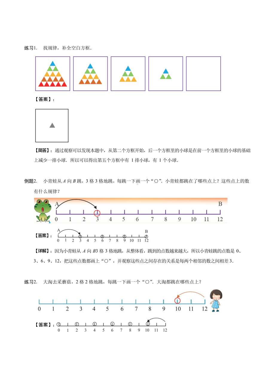 一年级下册数学试题-专题培优：第07讲 简单的找规律（解析版）全国通用.docx_第3页