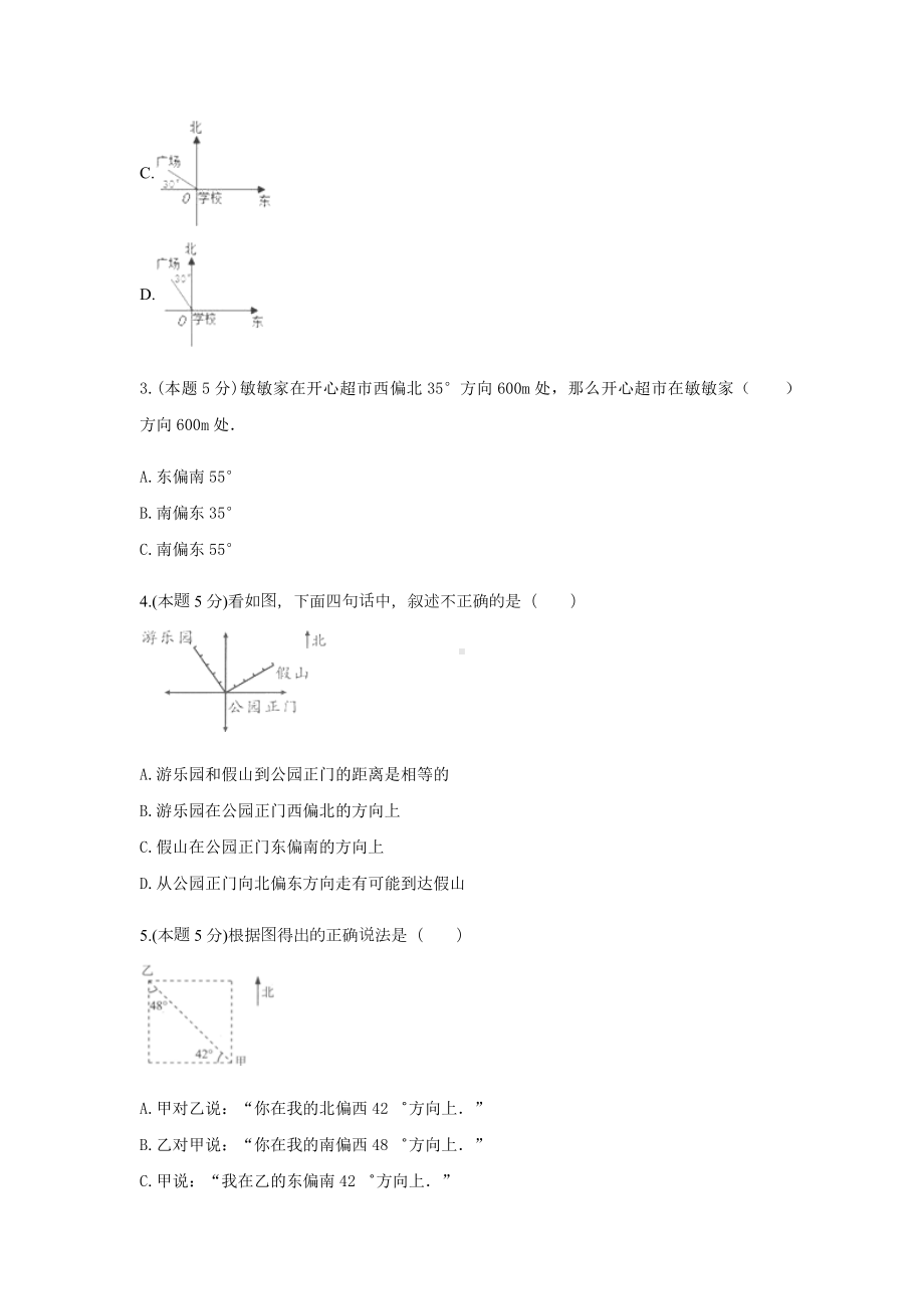 北师大版五年级数学下册《六、确定位置》-单元测试8含解析.docx_第2页