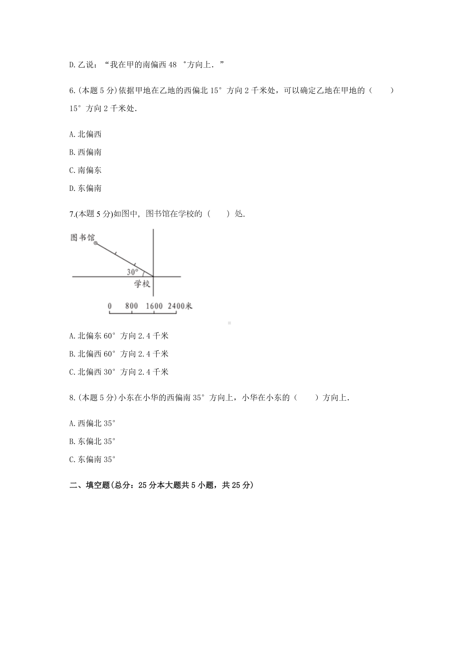 北师大版五年级数学下册《六、确定位置》-单元测试8含解析.docx_第3页