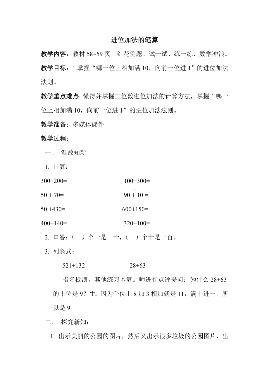 二年级下册数学教案-6.2.2 进位加法的笔算｜冀教版.doc_第1页