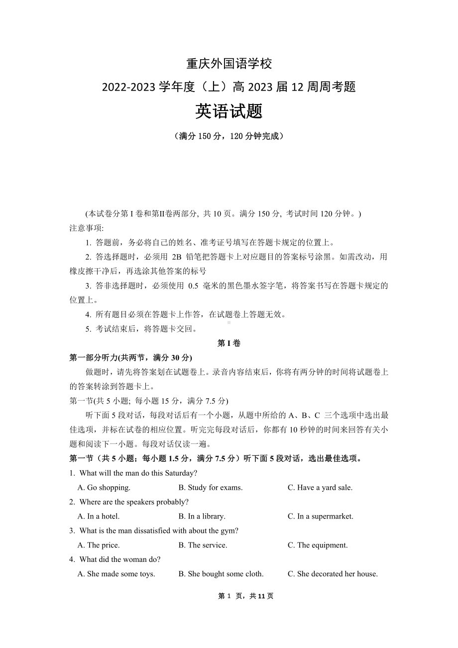 重庆市四川外国语大学附属外国语 2022-2023学年高三上学期第12周周考英语试题.pdf_第1页