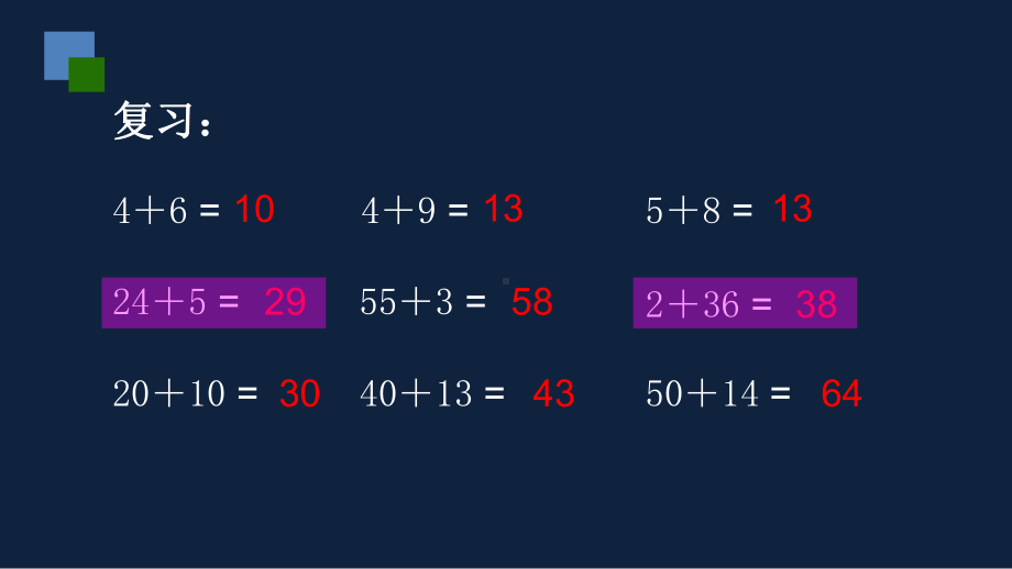 一年级下册数学课件-两位数加一位数（进位）苏教版(共 15张ppt).pptx_第2页