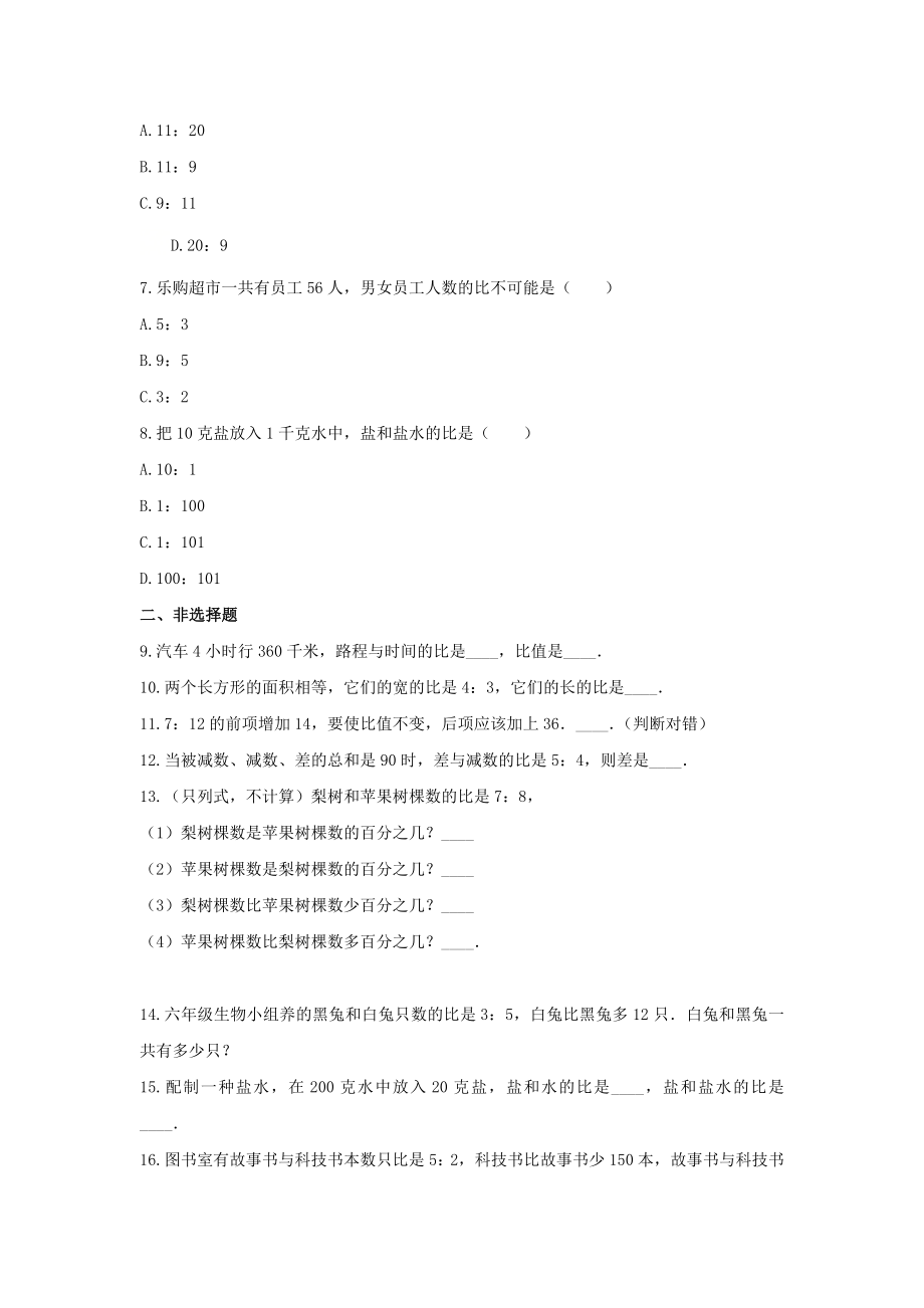 西师大版六年级数学上册《四 比和按比例分配》-单元测试6无答案.docx_第2页