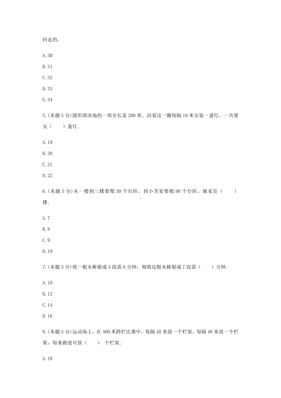 五年级数学上册试题 《7.数学广角-植树问题》单元测试6 人教版 含答案.docx_第2页