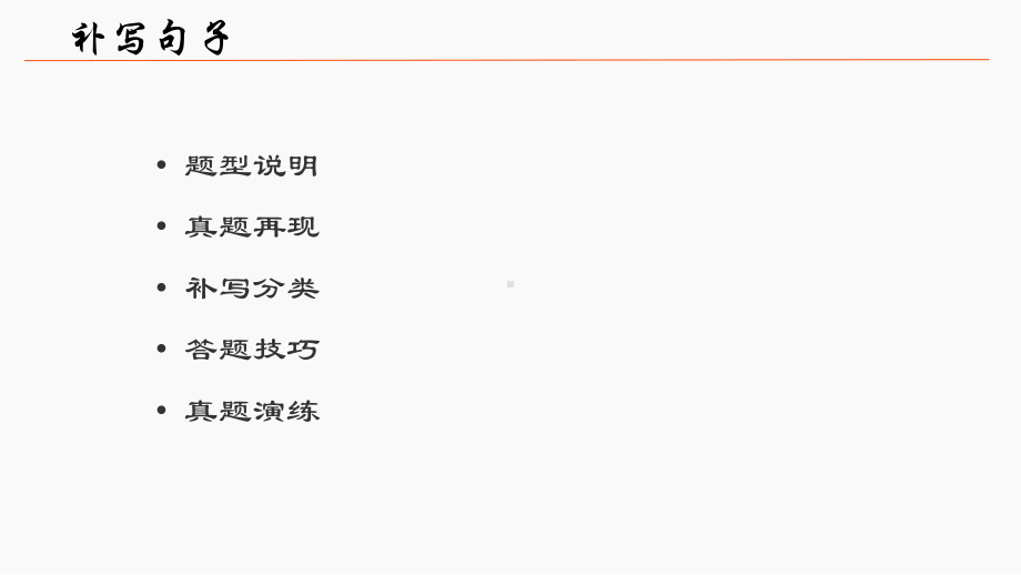 高中高考 补写句子课件.pptx_第2页