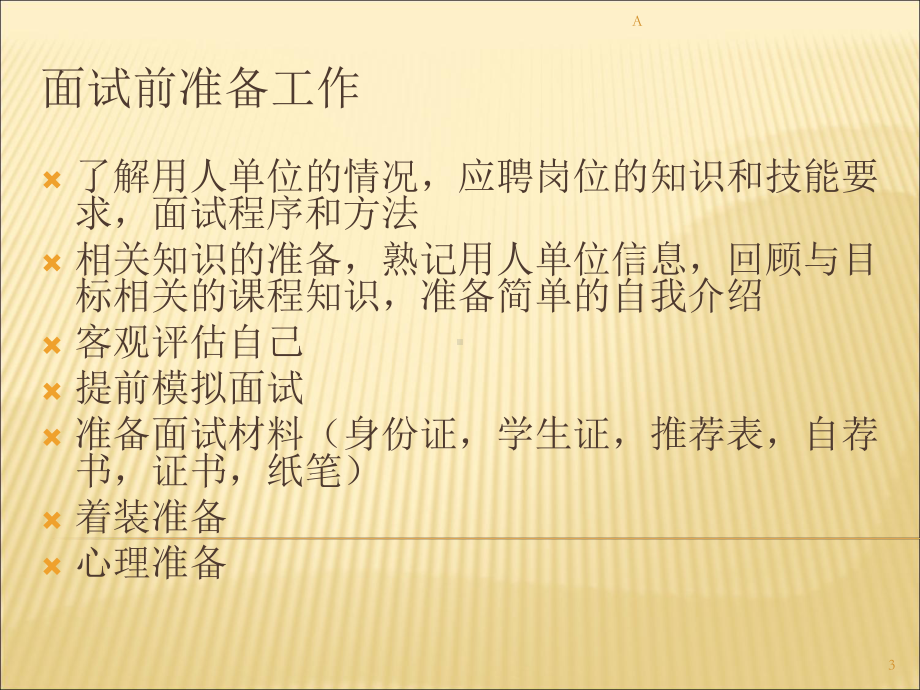 面试礼仪技巧课件.ppt_第3页