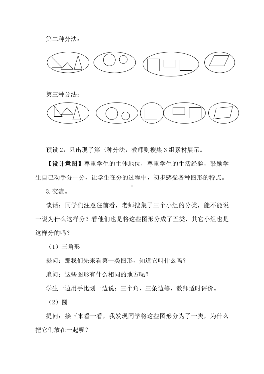 一年级下册数学教案-4.1 《认识图形》 ︳青岛版 (1).doc_第3页