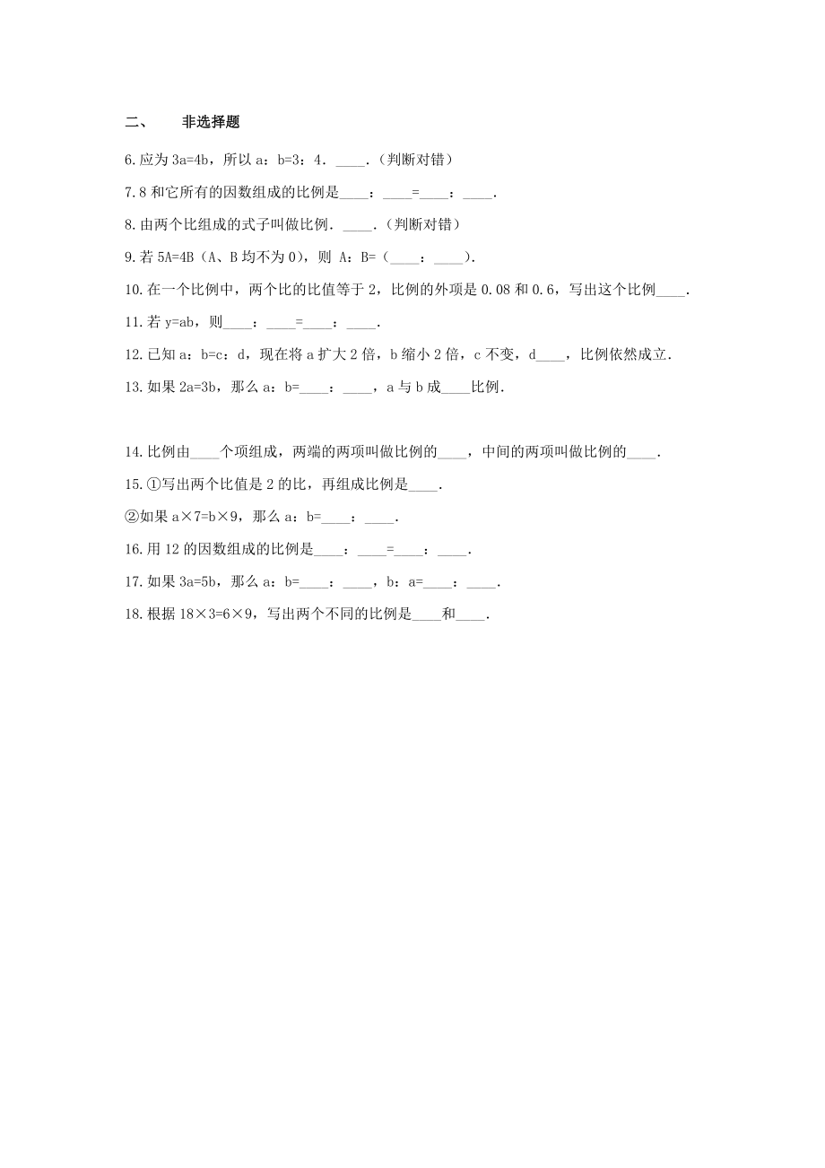 西师大版六年级数学下册《三 正比例和反比例》-单元测试9（无答案）.docx_第2页