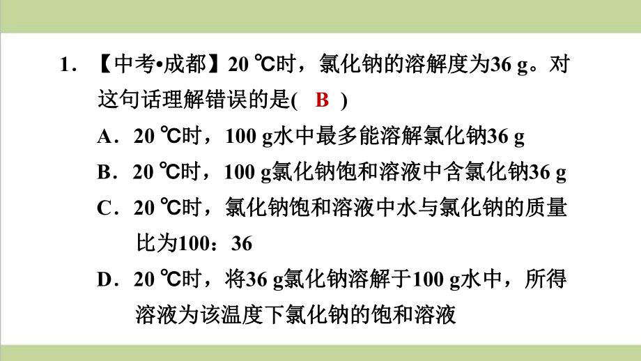 鲁教版九年级下册化学 822 溶解度 重点习题练习复习课件.ppt_第2页