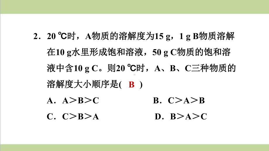 鲁教版九年级下册化学 822 溶解度 重点习题练习复习课件.ppt_第3页