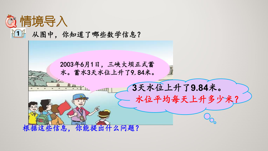 青岛版四年级上册数学教学课件 101 除数是整数的小数除法.pptx_第3页