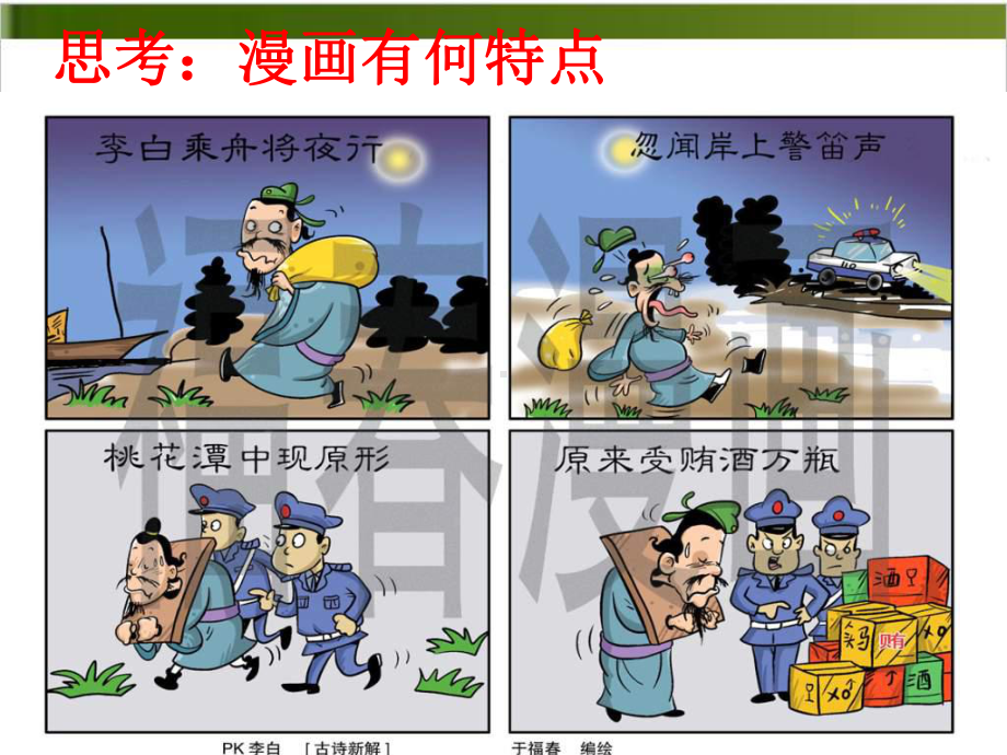 高考作文训练之漫画审题立意课件.ppt_第2页