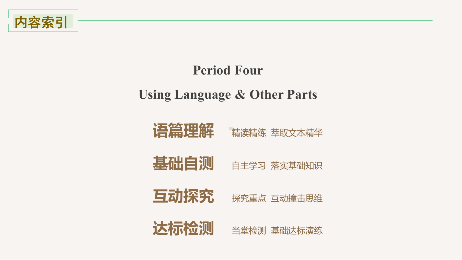 高中英语人教版新教材选择性必修一Unit 3 Period Four Using Language & Other Parts课件.pptx_第2页