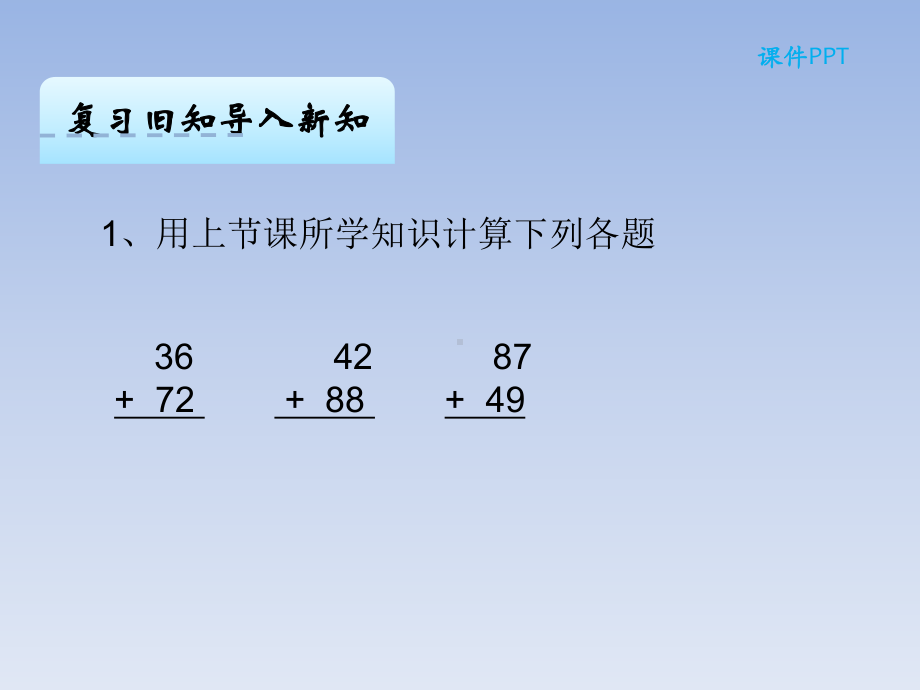 二年级下册数学课件-6.2.2 三位数加减三位数 三位数加三位数“进位｜冀教版14张.ppt_第3页