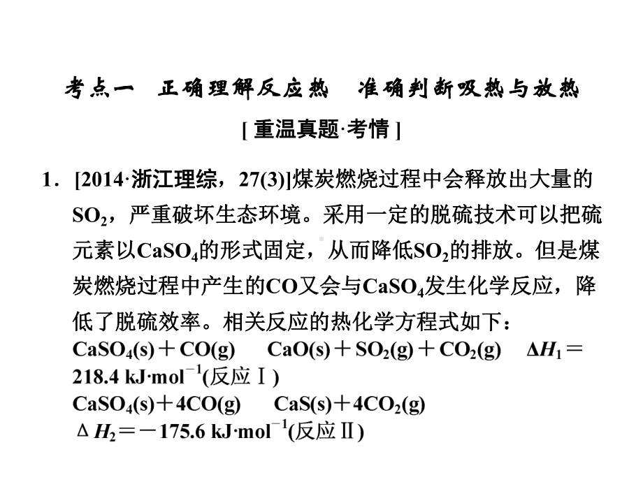 高考化学二轮复习化学反应与能量课件.ppt_第3页