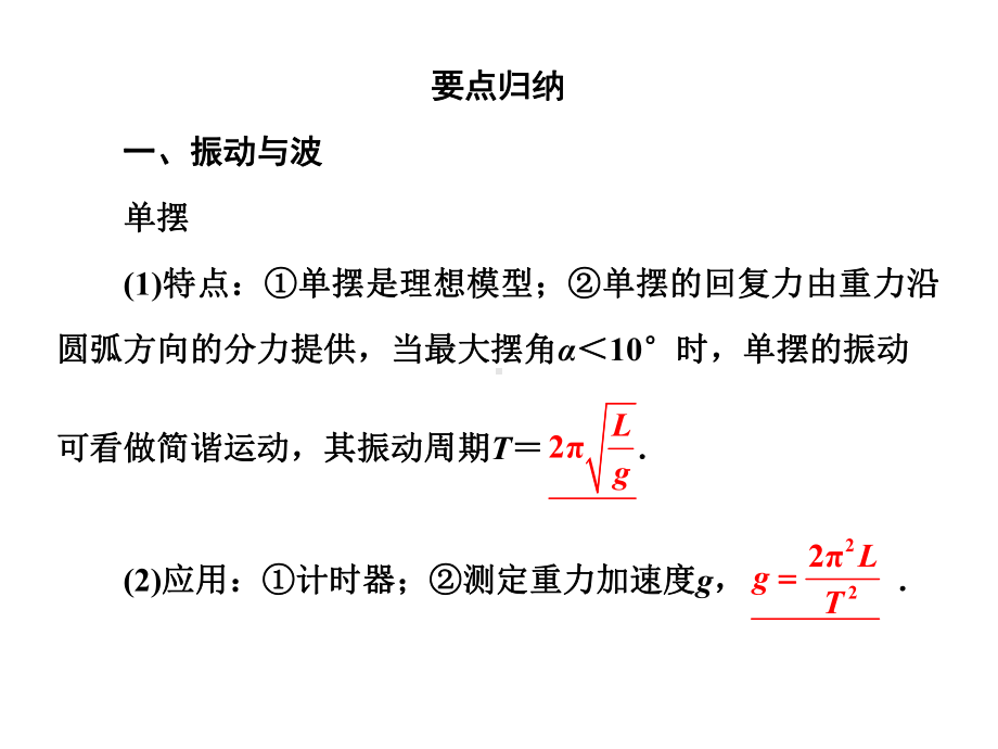 高中物理复习《振动与波、光学、热学、原子物理》课件.ppt_第3页