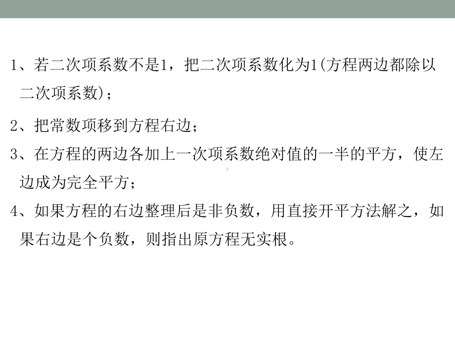 青岛版九年级数学上册课件：43《用公式法解一元二次方程》.pptx_第3页