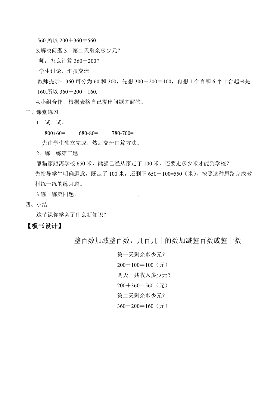 二年级下册数学教案-6.1.2 整百数加减整百数几百几十的数加减整百数或整十数｜冀教版.doc_第2页