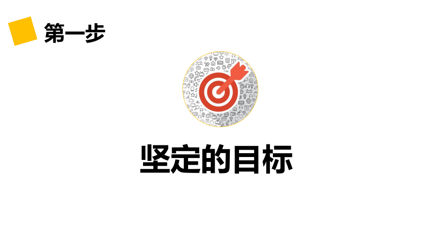 高考冲刺主题班会朝着目标奔跑 主题班会课件.ppt_第2页