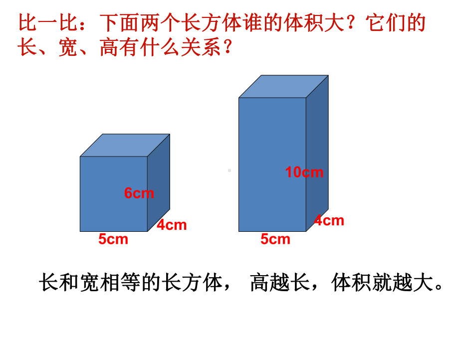 五年级下册数学课件-3.4 长方体和正方体的体积计算︳西师大版（共15张PPT）.pptx_第3页