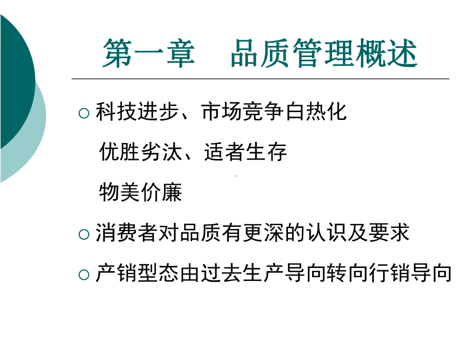 食品品质管理课件.pptx_第1页