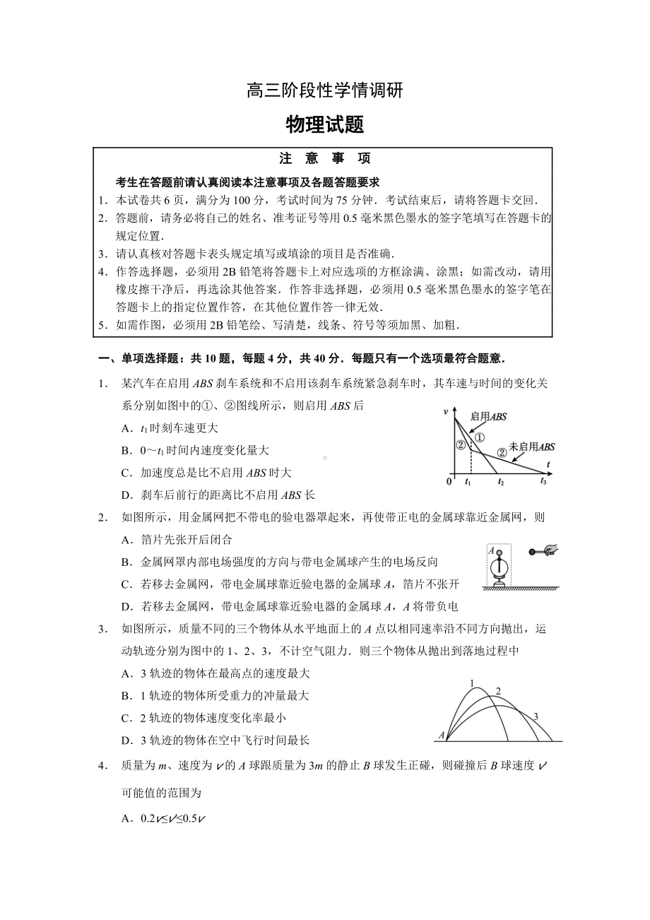 江苏南京江宁区2023届高三上学期11月学情调研物理试卷+答案.pdf_第1页