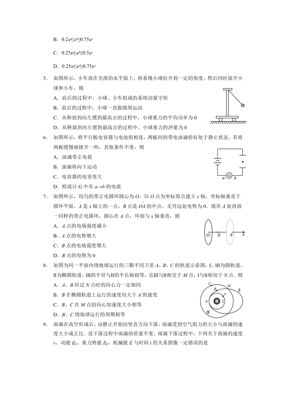 江苏南京江宁区2023届高三上学期11月学情调研物理试卷+答案.pdf_第2页