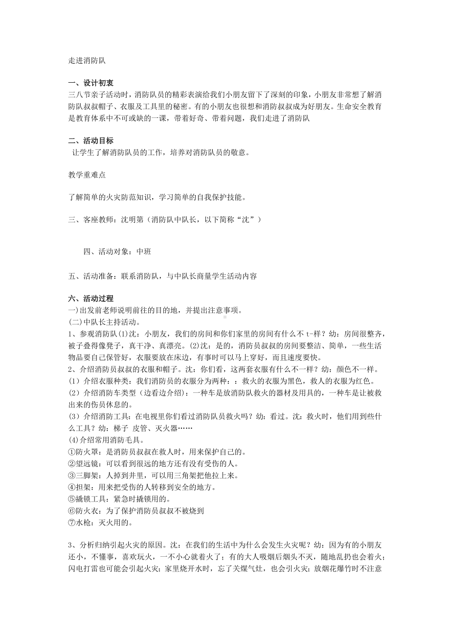 一年级上册班会教案 走进消防队全国通用.docx_第1页