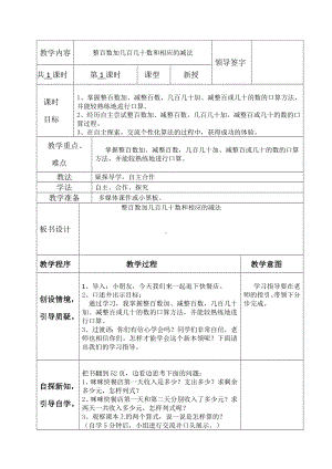 二年级下册数学教案-6.1.2 整百数加几百几十数和相应的减法｜冀教版 .doc