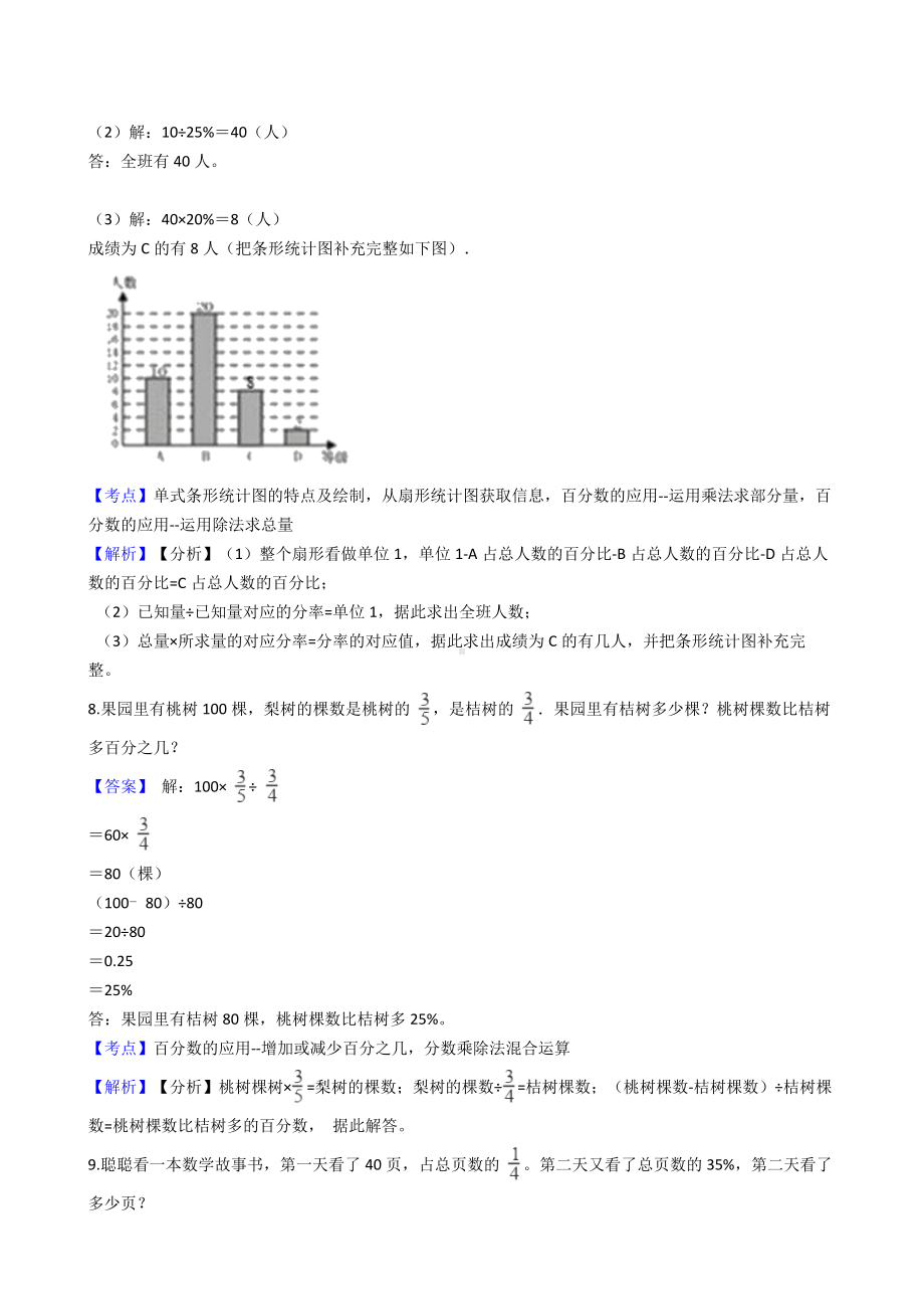 六年级上册数学试题-百分数（一）-142-人教新课标 含答案.docx_第3页