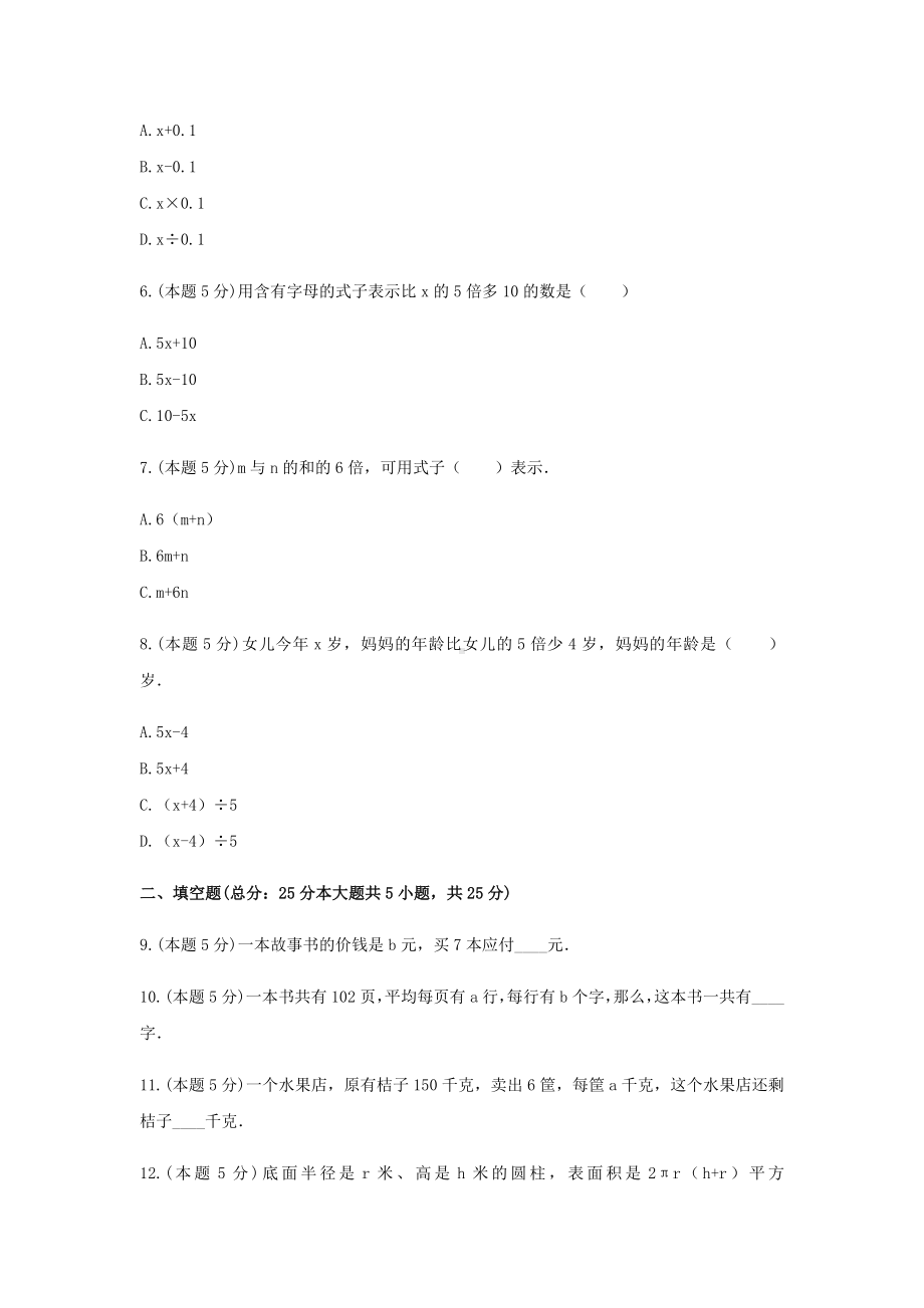 五年级数学上册试题 《八 用字母表示数》-单元测试7苏教版含答案.docx_第2页