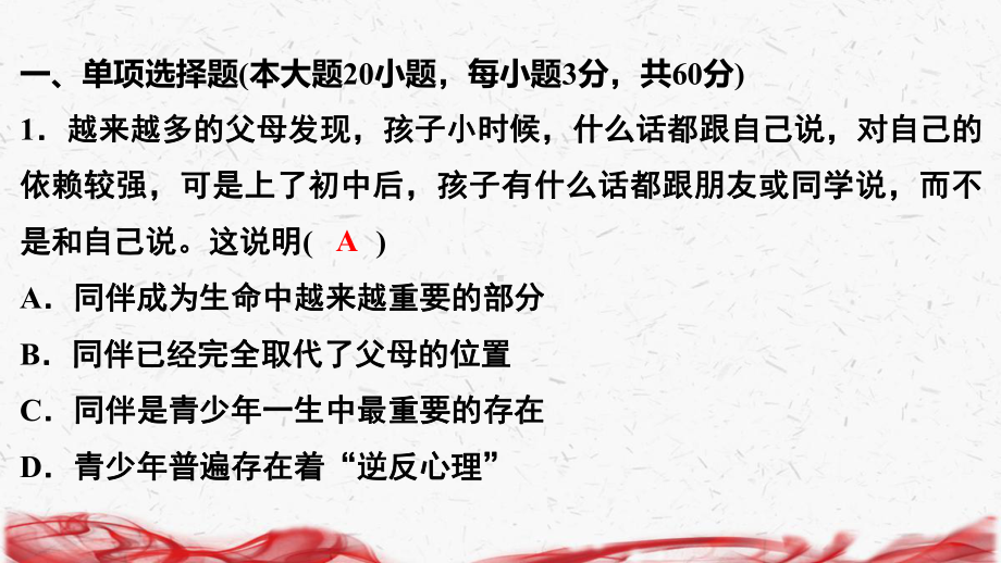 部编版七年级上册道德与法治第二单元 友谊的天空测试卷课件.pptx_第2页