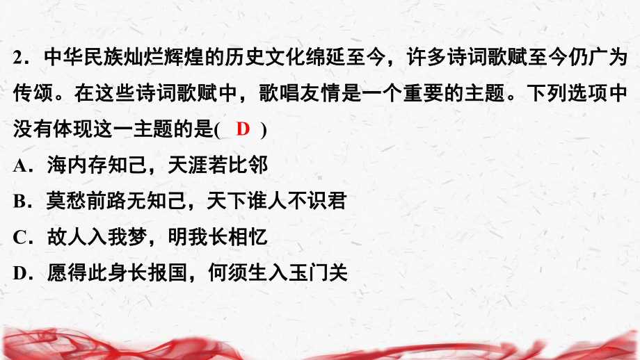 部编版七年级上册道德与法治第二单元 友谊的天空测试卷课件.pptx_第3页