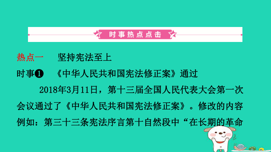 部编版道德与法治(政治)中考复习专题复习五坚持依法治国建设法治国家课件5.pptx_第2页