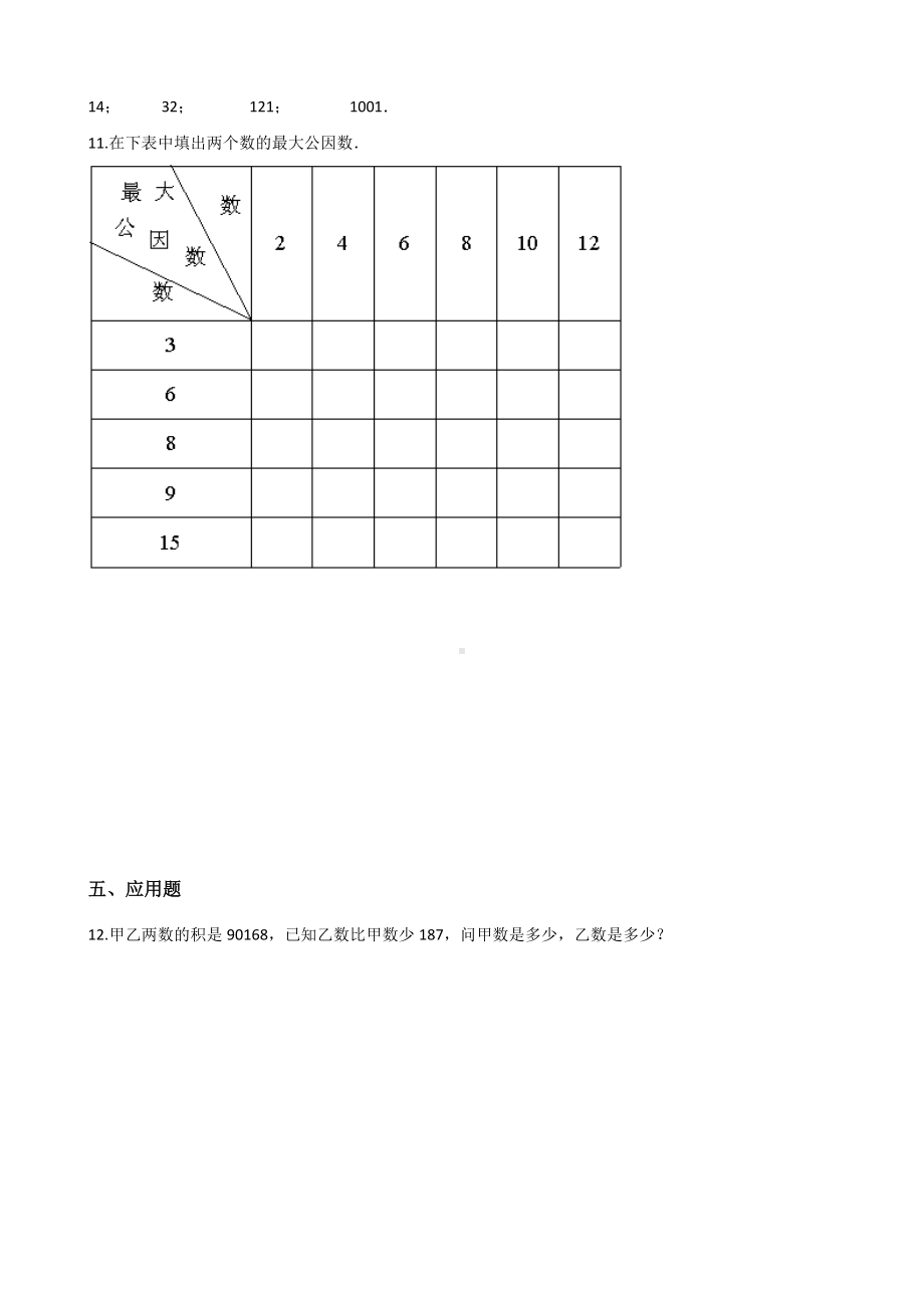 五年级下册数学一课一练 - 1.3合数、质数西师大版（含答案）.docx_第2页