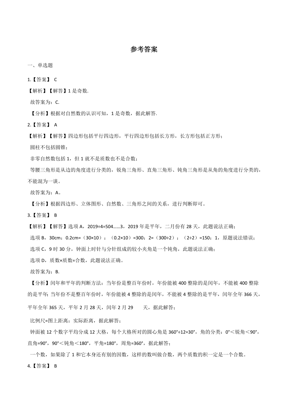 五年级下册数学一课一练 - 1.3合数、质数西师大版（含答案）.docx_第3页