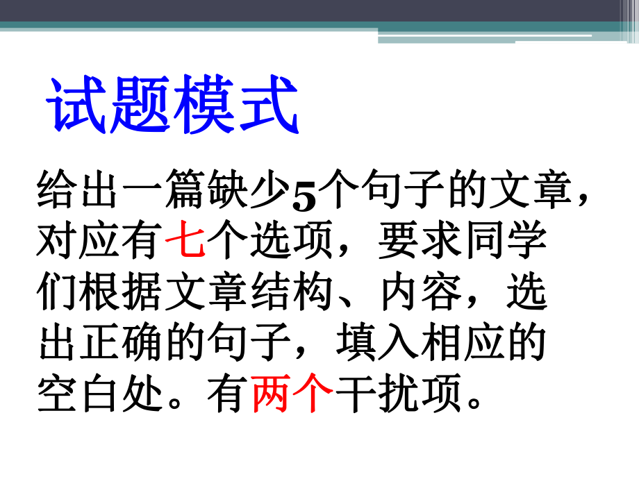 高考七选五阅读解题指导课件.pptx_第2页