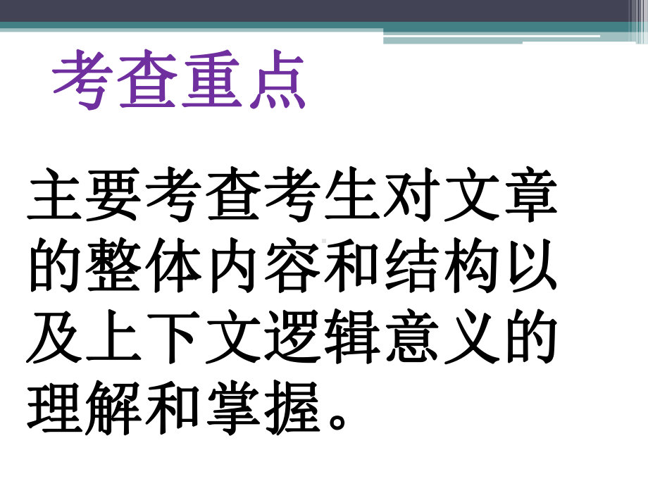 高考七选五阅读解题指导课件.pptx_第3页