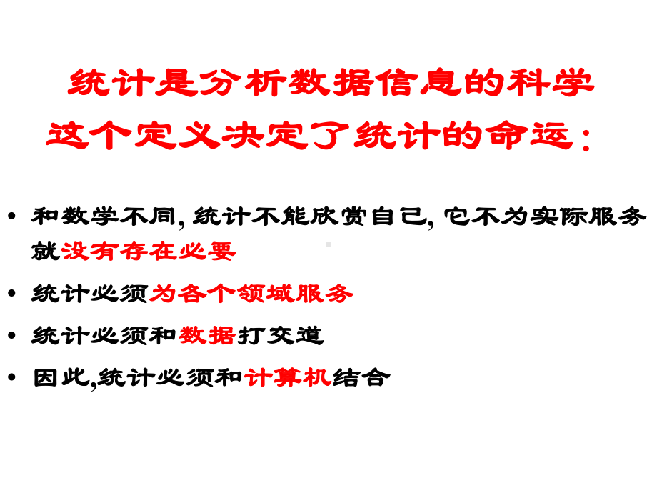 非参数统计讲义(课堂)课件.ppt_第3页