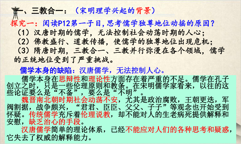 高中历史(人民版)宋明理学精讲课件.ppt_第2页