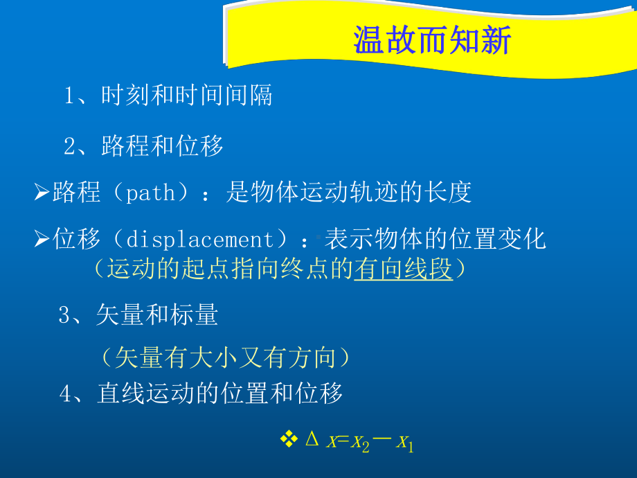 高中物理 运动快慢的描述速度课件.ppt_第1页