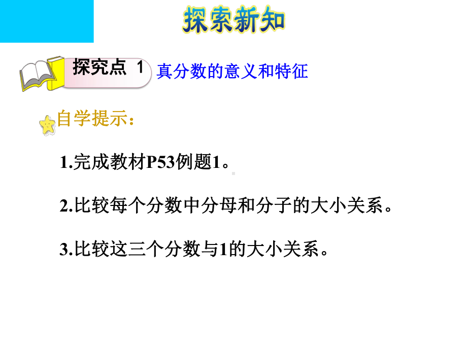 五年级下册数学课件-2.3 真分数和假分数 ︳西师大版（24张）.pptx_第3页