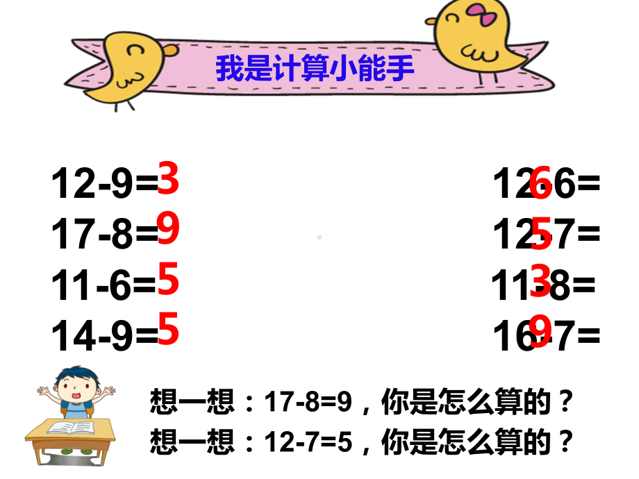 一年级数学下册课件1.5 跳伞表演4-北师大版（10张PPT).pptx_第2页