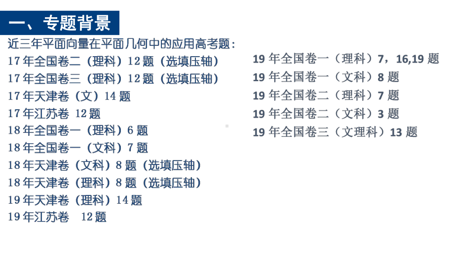 高三微专题：平面向量的应用优秀课件.pptx_第3页